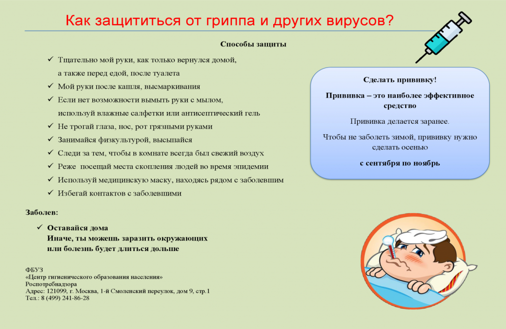 Грипп 2.png Грипп 2.png